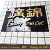 恭喜鳳崗客戶喜提廣錦觸指彈簧成型機(jī)六臺(tái)！